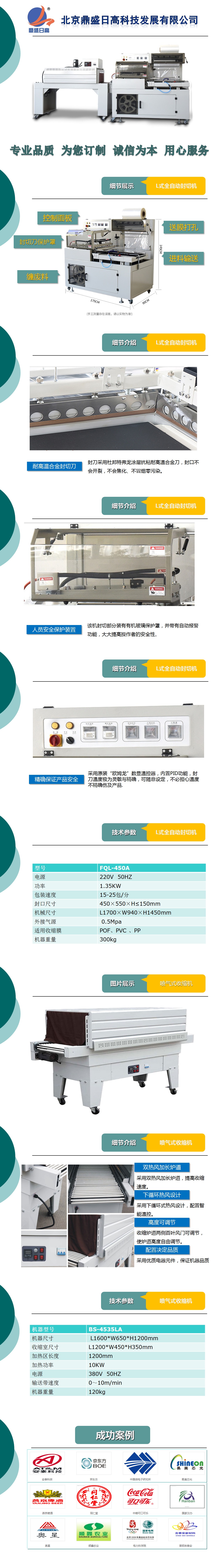 FQL450A全自動(dòng)+4535LA.jpg